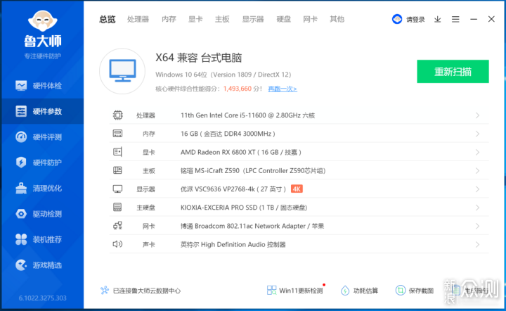 国产颗粒金百达DDR4 2666内存上手实测_新浪众测