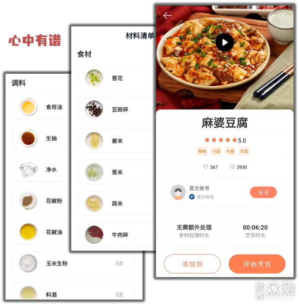 添可食万3.0智能料理机，我居然会做菜啦！_新浪众测