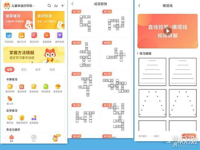 提高孩子学习兴趣，了解下趣学伴伴读打印机_新浪众测