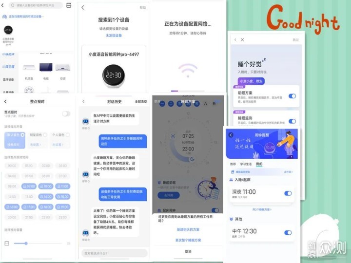 享品质生活，小度语音智能闹钟让入睡更轻松_新浪众测
