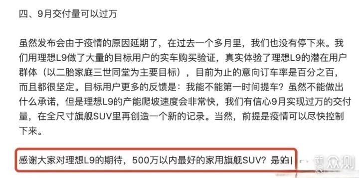 是多大的口气理想L9直接喊出500万家用SUV旗舰_新浪众测