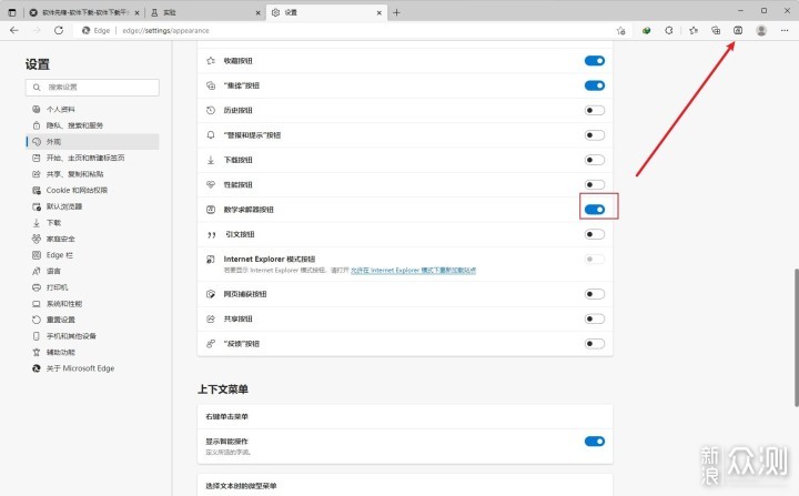 微软 Edge 浏览器隐藏功能一览_新浪众测