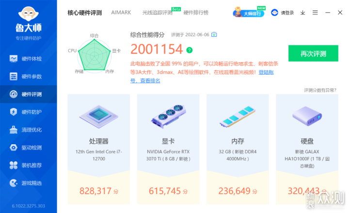 618装机推荐：12700+B660M+3070Ti+32G内存_新浪众测