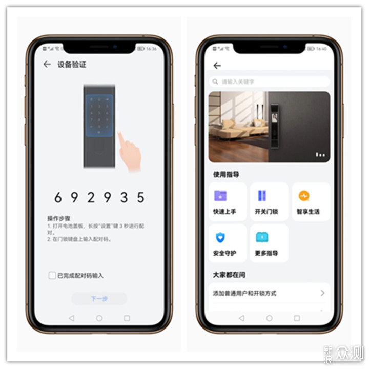 华为发布首款智能门锁，全场景智联+人脸识别_新浪众测