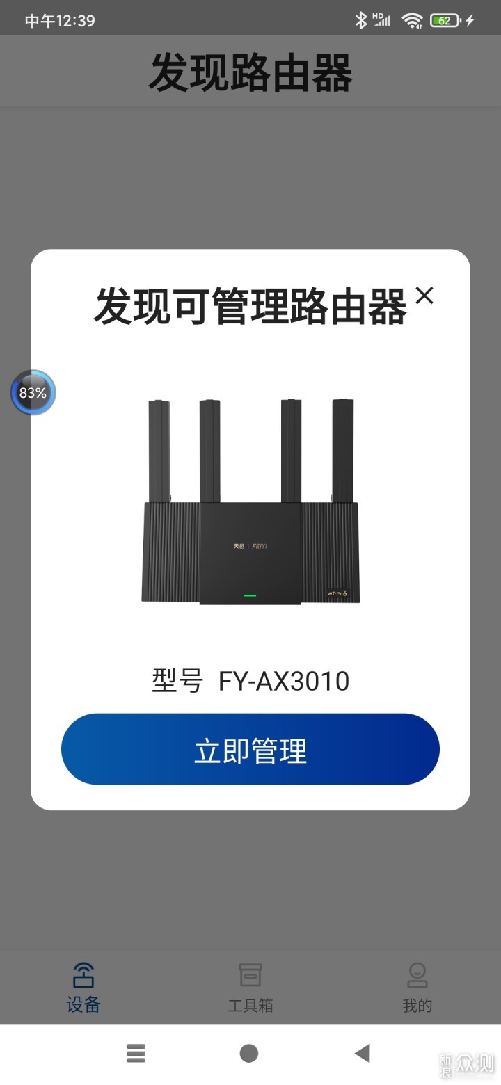 体验飞邑AX3000千兆 wifi6无线路由器_新浪众测