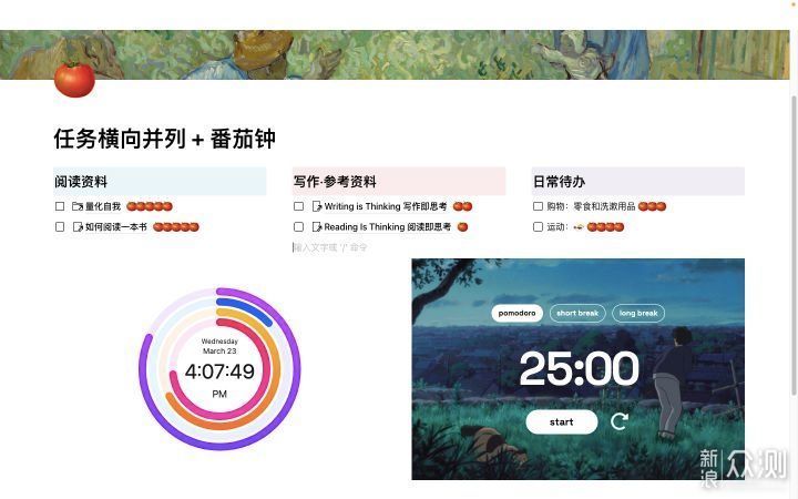 如何在FlowUs、Notion笔记软件使用番茄工作法_新浪众测