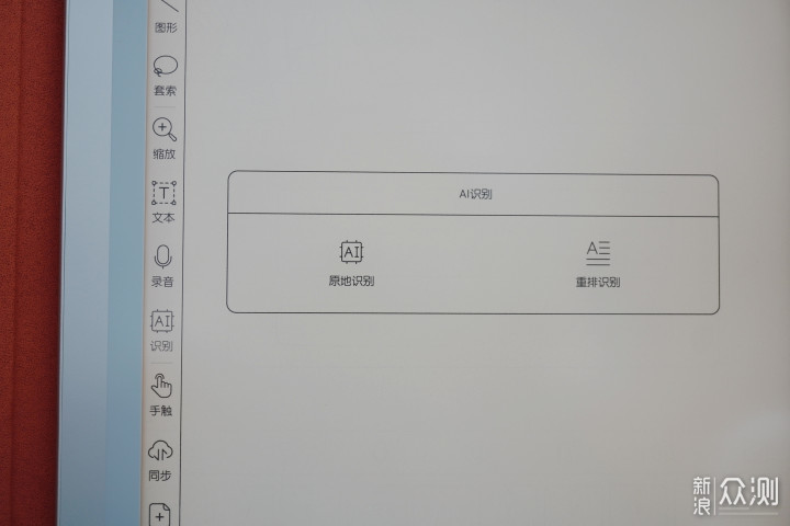 能读会写的好帮手——文石Note X智能墨水平板_新浪众测