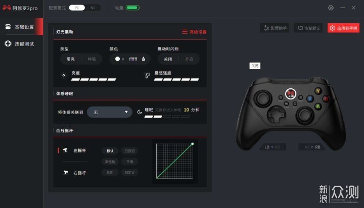 BMC，霍尔扳机-北通阿修罗2 Pro 多模版手柄_新浪众测
