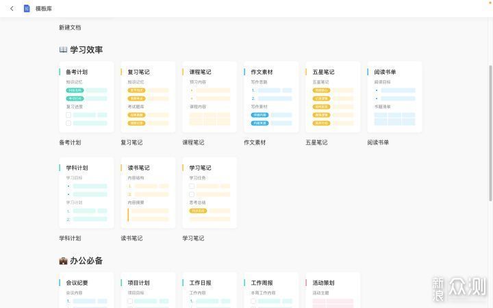 在线协作文档评测 ：金山文档、腾讯文档_新浪众测