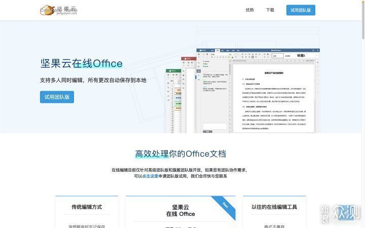 在线协作文档评测 ：金山文档、腾讯文档_新浪众测