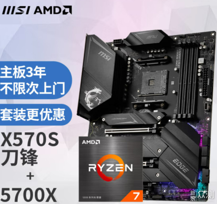 AMD锐龙5700X+PCIe4.0全套到达战场_新浪众测