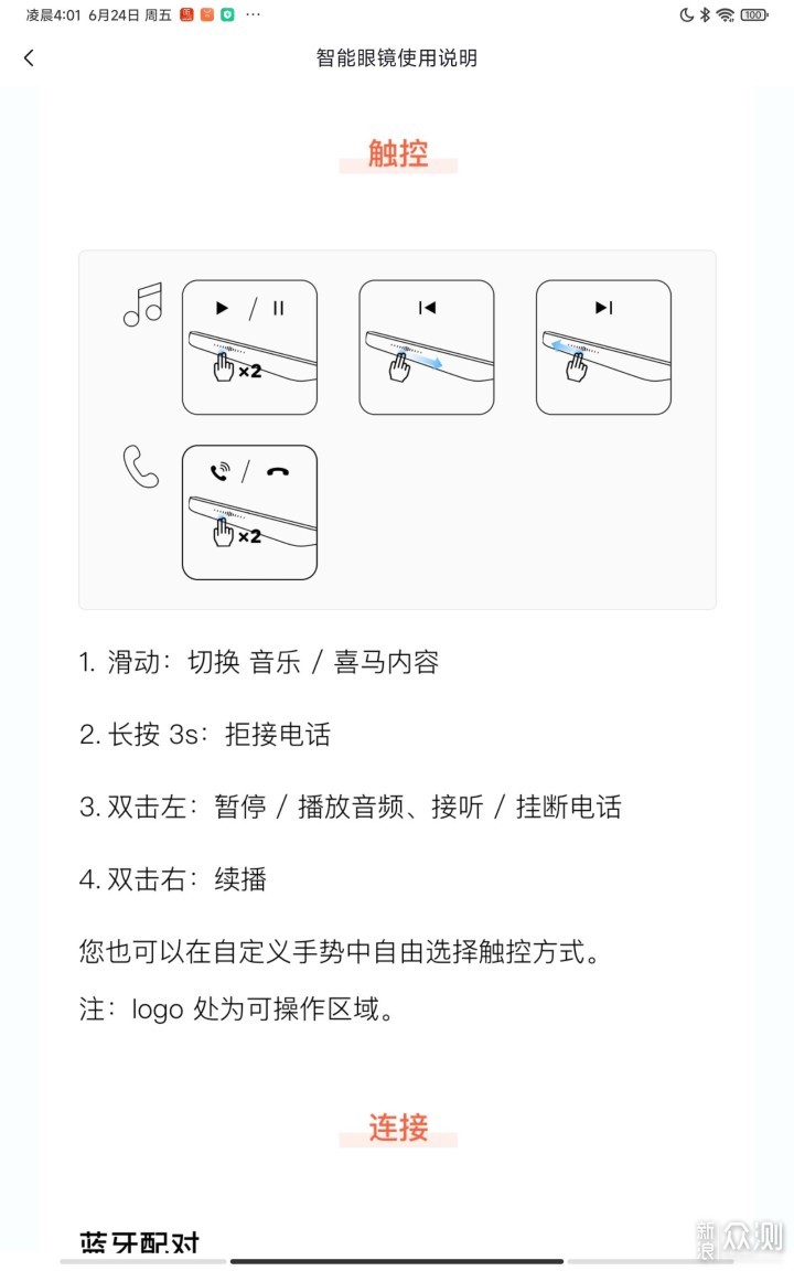 通话，听书，全是拿手好戏！声阔智能眼镜体验_新浪众测