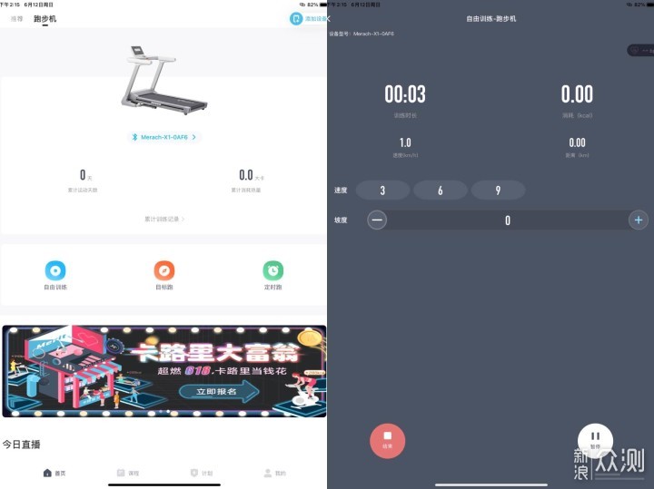 宅家暴汗燃脂，自动调节参数—麦瑞克跑步机X1 _新浪众测