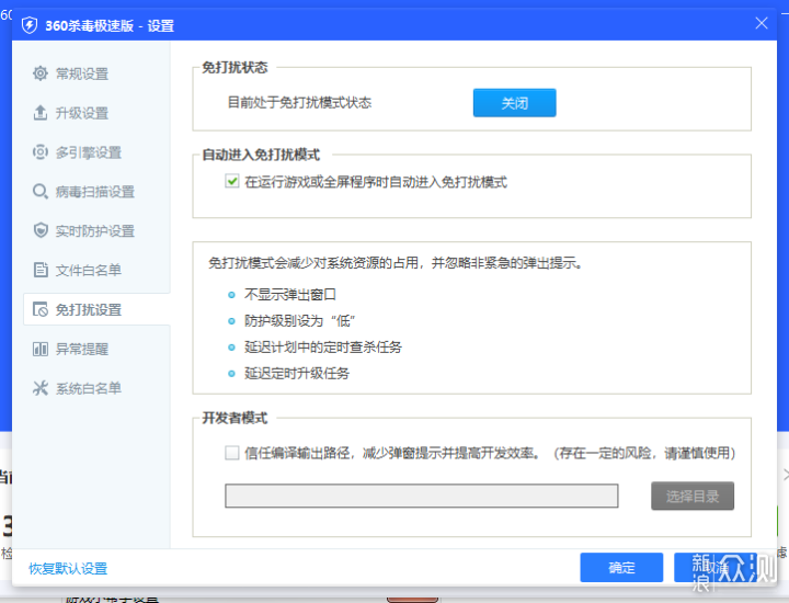 只需如下设置，360全家桶也能变得安静好用_新浪众测