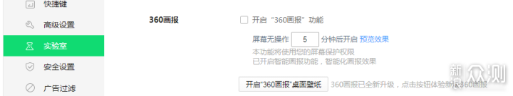 只需如下设置，360全家桶也能变得安静好用_新浪众测