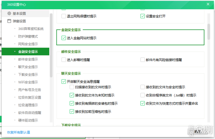 只需如下设置，360全家桶也能变得安静好用_新浪众测