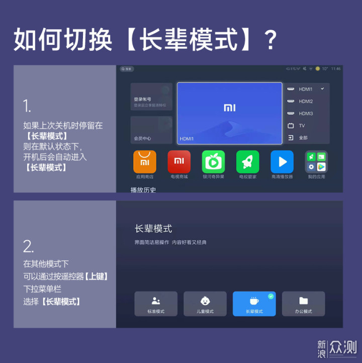 一文读懂小米电视 如何选择 桌面模式？_新浪众测