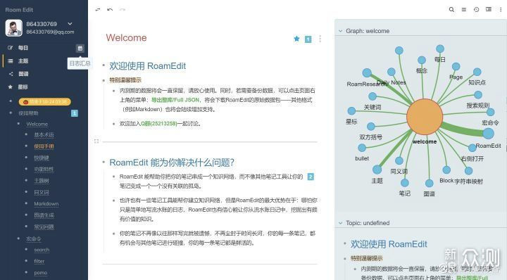 双链笔记软件评测:Roam Research. Obsidian. _新浪众测