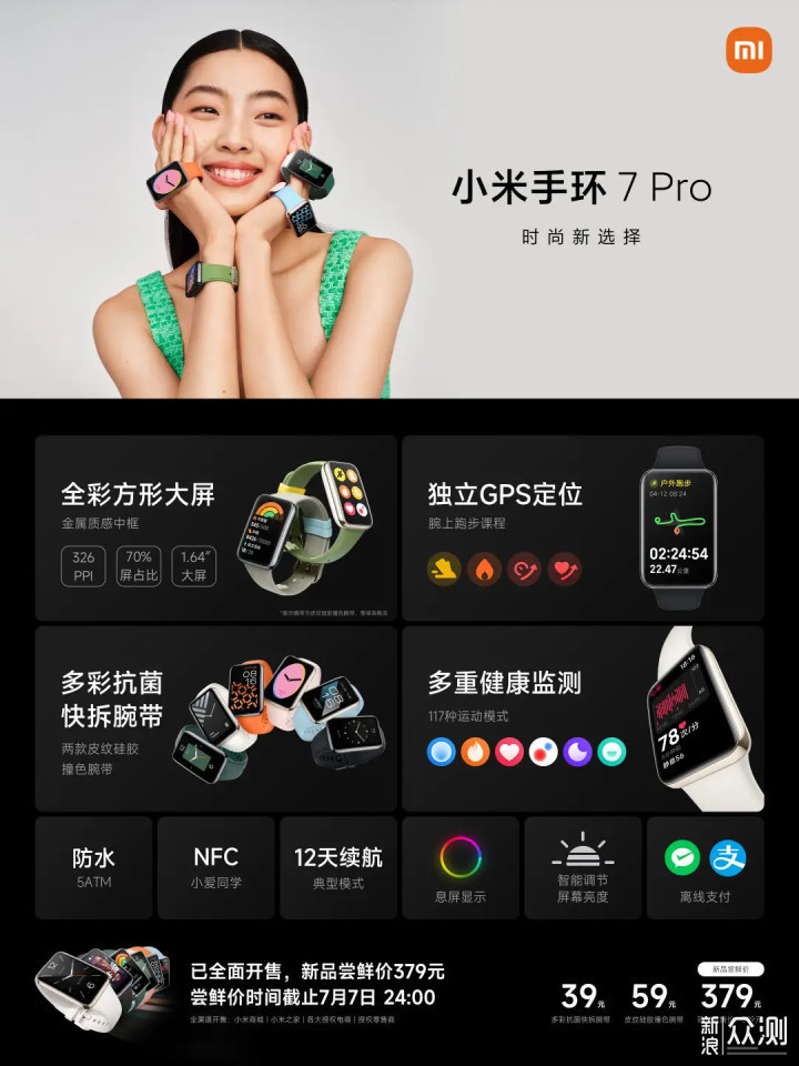 小米手环7 Pro 时尚新选择，运动监测更全面！_新浪众测