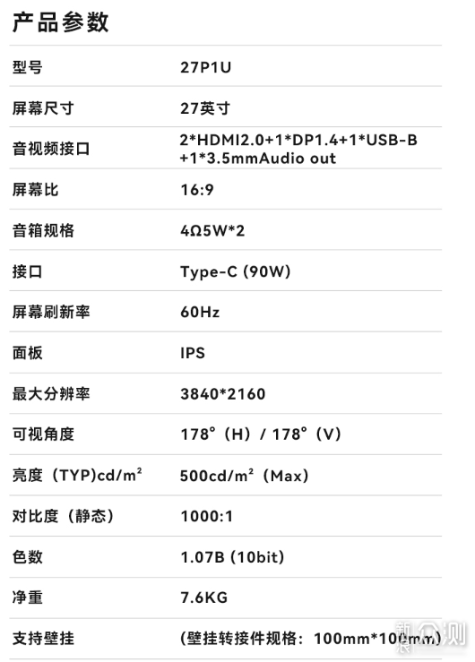 联合创新 27P1U专业级美术显示器_新浪众测