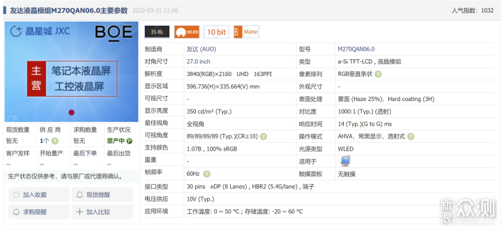 联合创新 27P1U专业级美术显示器_新浪众测