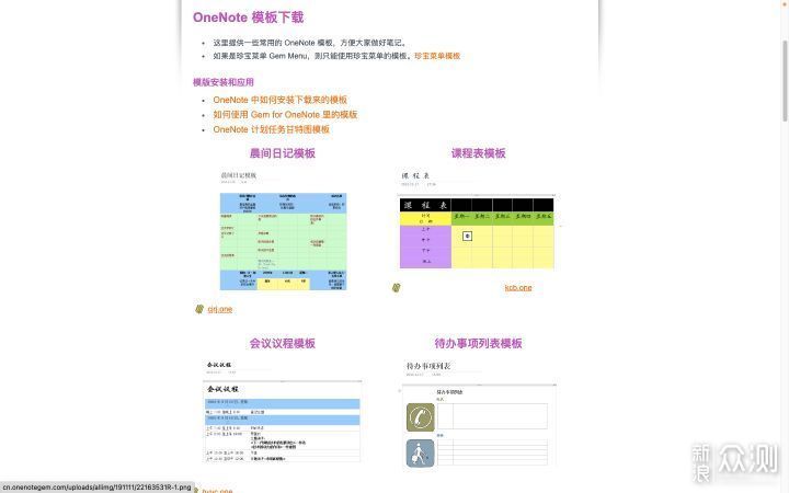 OneNote 深度评测：使用资源、插件、模版_新浪众测