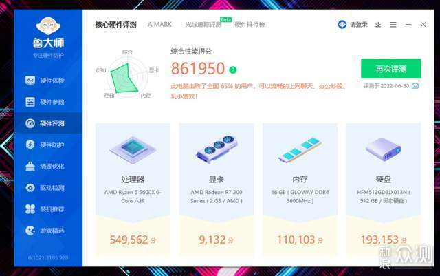 好电脑性价比主板是关键，看看这款主板_新浪众测