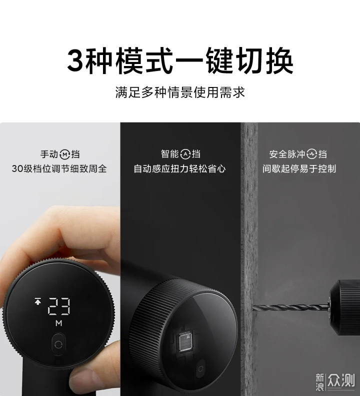 来一台米家无刷电钻，把家“翻一翻”！_新浪众测