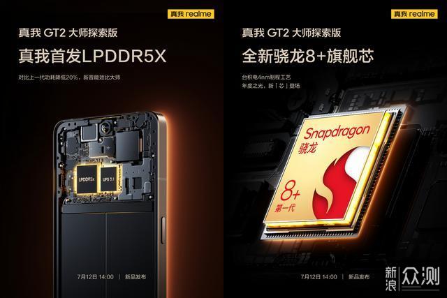 首款LPDDR5X手机将发布，线下海报曝光了价格_新浪众测