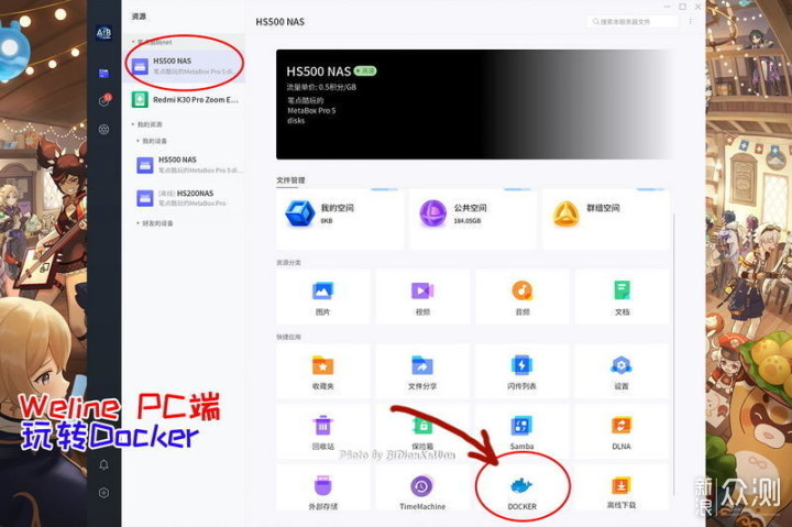 从零开始NAS，MetaBox Pro：Docker进阶无门槛_新浪众测