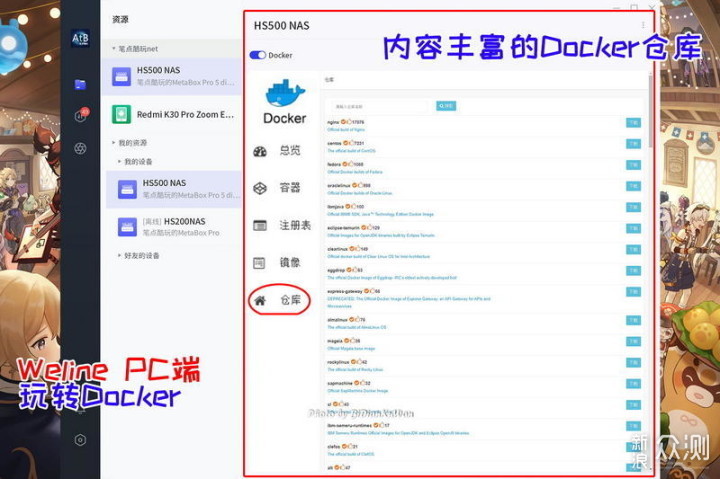 从零开始NAS，MetaBox Pro：Docker进阶无门槛_新浪众测