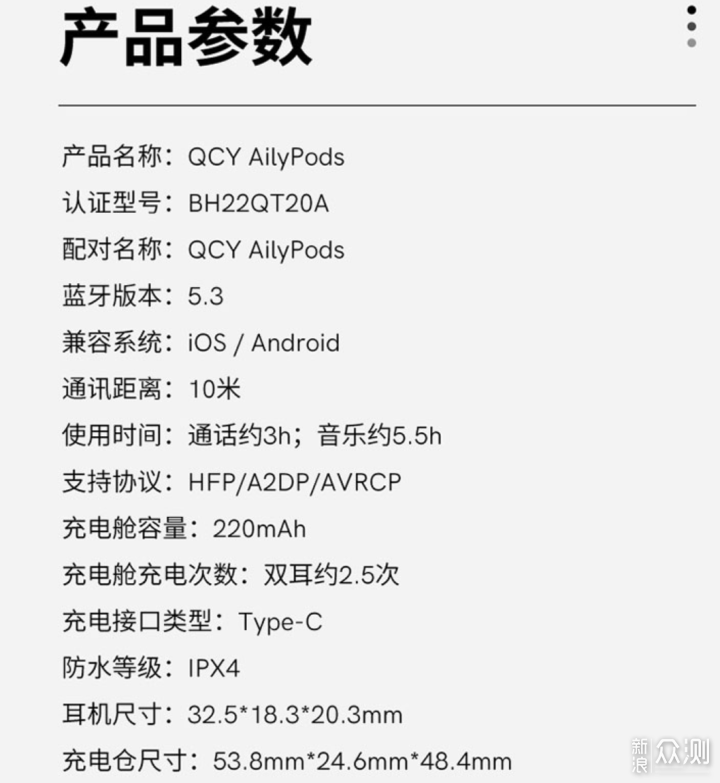 透明壳里蓝牙5.3耳机QCY AilyPods 体验报告，_新浪众测