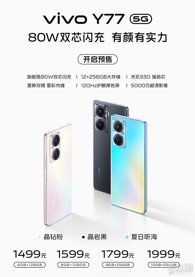 vivo Y77正式开售，但这款新机依旧值得买_新浪众测