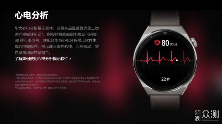 华为WATCH 3 Pro ECG或7月27号发，升级心电图_新浪众测