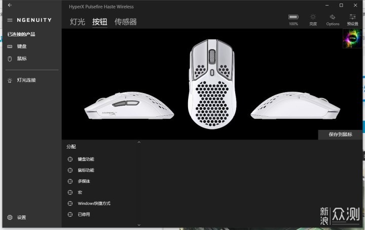 HyperX旋火无线游戏鼠标开箱试玩：无线轻量化_新浪众测