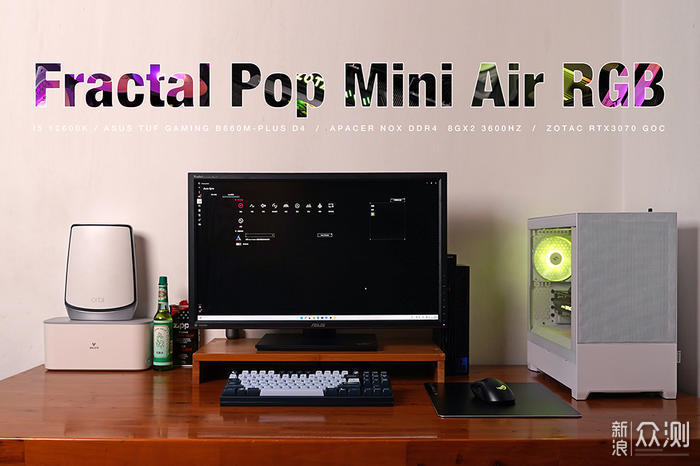 分形工艺 Pop Mini AIR MATX 机箱装机秀_新浪众测