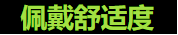 让玩家能身临其境的电竞耳机旋风黑鲨V2专业版_新浪众测