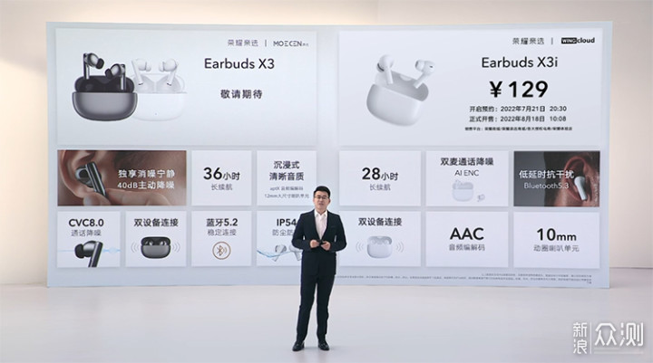 荣耀智慧全场景新品发布 无缝协同满足需求_新浪众测