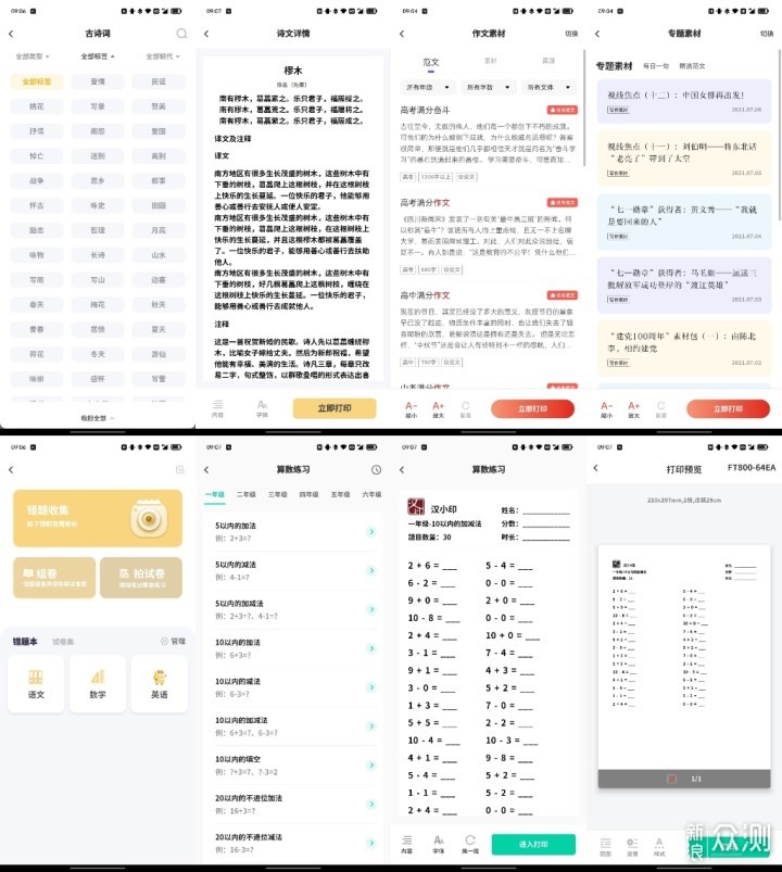 低成本实现家庭打印自由：汉印FT800深度体验_新浪众测