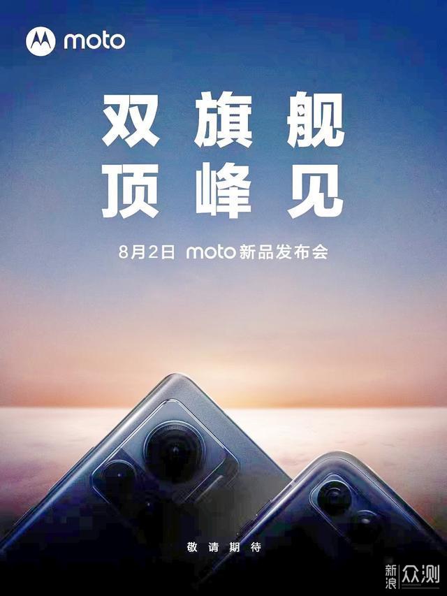 2亿像素+111万！moto X30 Pro官宣：8月2日发_新浪众测