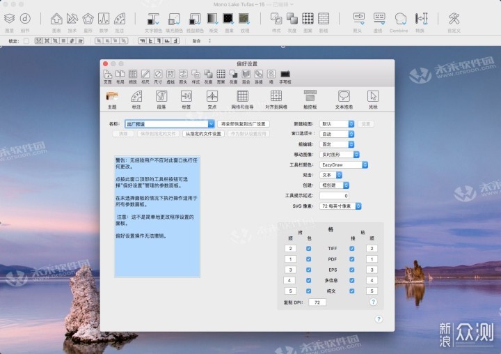 EazyDraw for Mac(矢量图绘制编辑软件)中文版_新浪众测