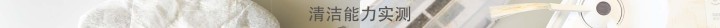 拖地技术哪家强？6款自清洁扫地机器人对比_新浪众测