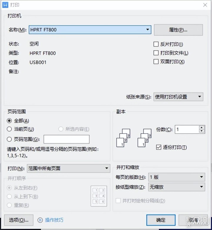 打印选零墨，家用首选不占地-汉印FT800打印机_新浪众测