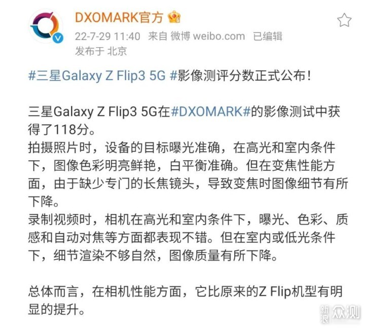 三星Galaxy Z Flip 3 DxO得分出炉，高达118分_新浪众测