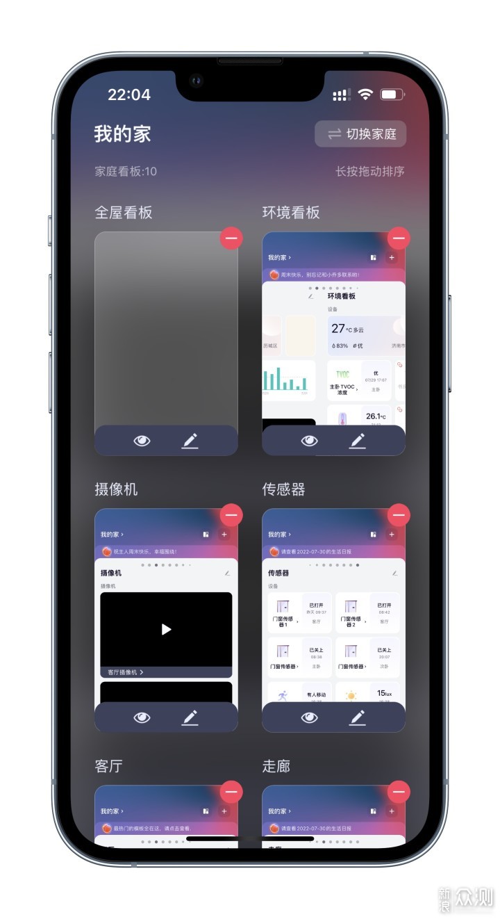 最易用的智能家居APP？Aqara Home 3.0体验_新浪众测