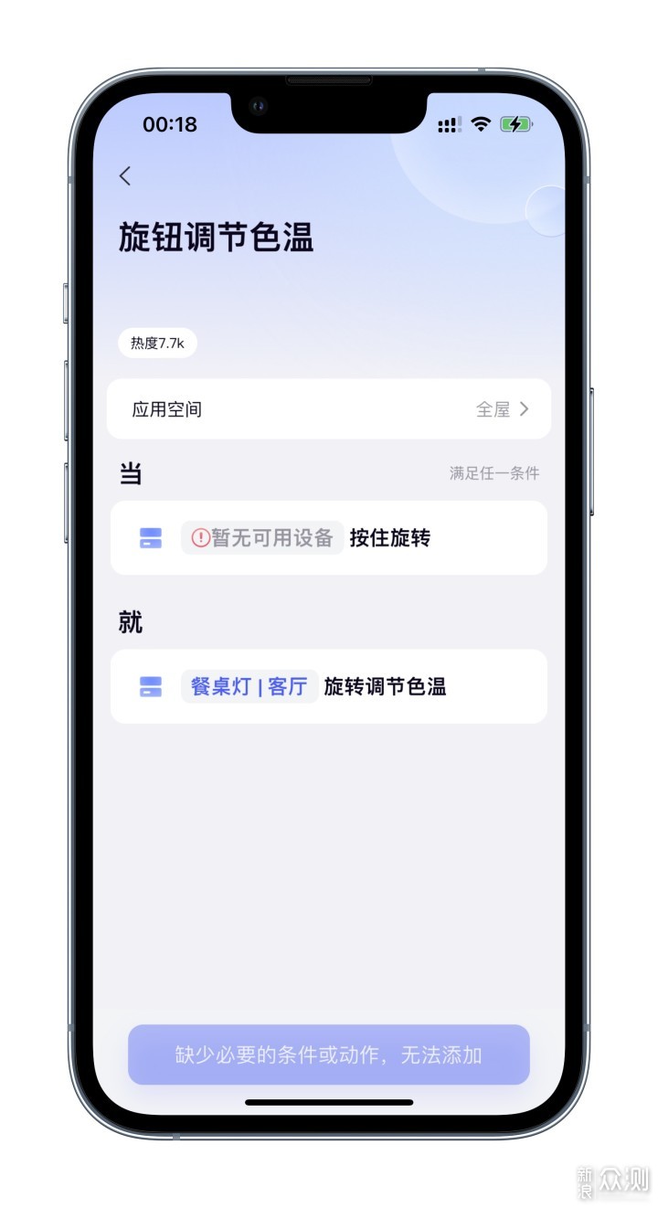 最易用的智能家居APP？Aqara Home 3.0体验_新浪众测