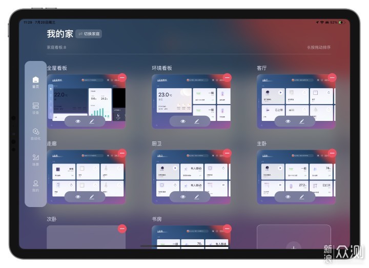 最易用的智能家居APP？Aqara Home 3.0体验_新浪众测