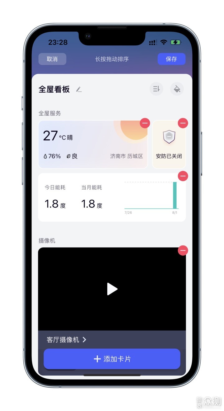 最易用的智能家居APP？Aqara Home 3.0体验_新浪众测