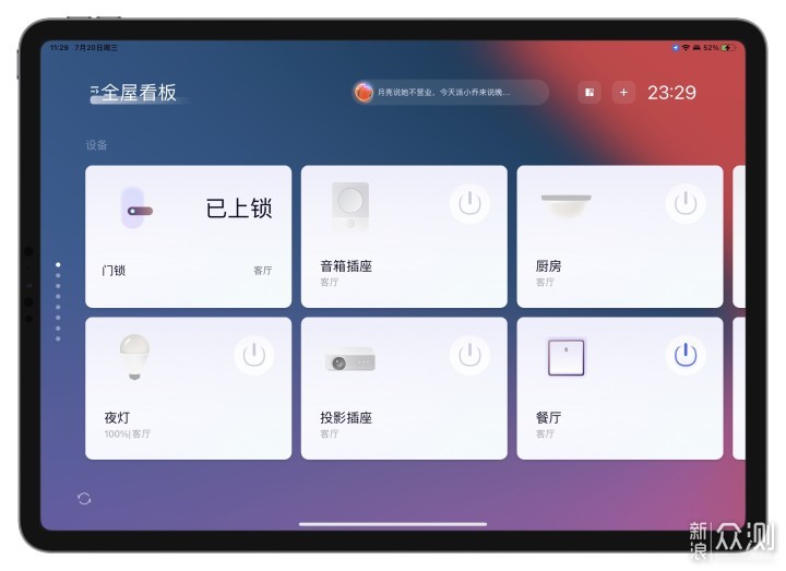 最易用的智能家居APP？Aqara Home 3.0体验_新浪众测