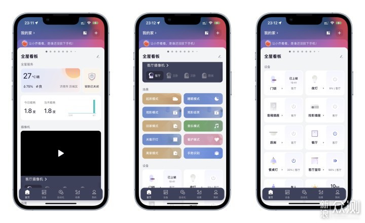 最易用的智能家居APP？Aqara Home 3.0体验_新浪众测